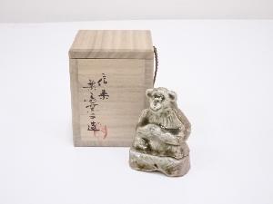 作家物　信楽焼　楽斎窯ニテ造　申香合